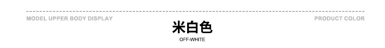 颜色标-米白色.jpg