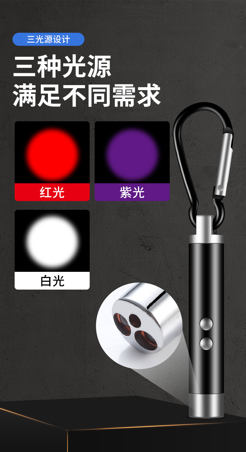 激光、紫光、白光三合一小手电