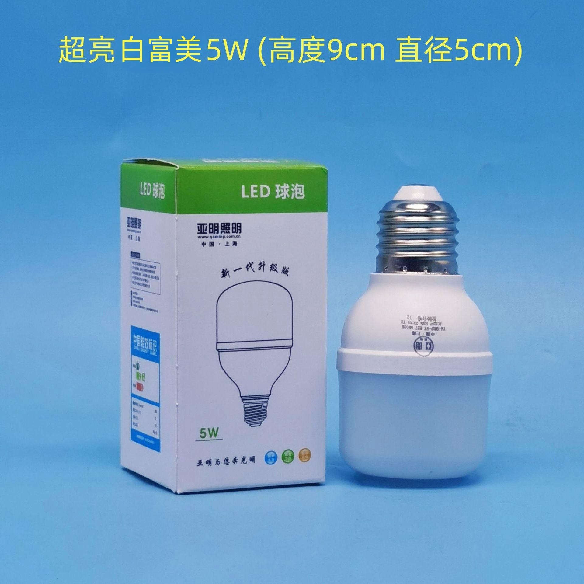 超亮5W