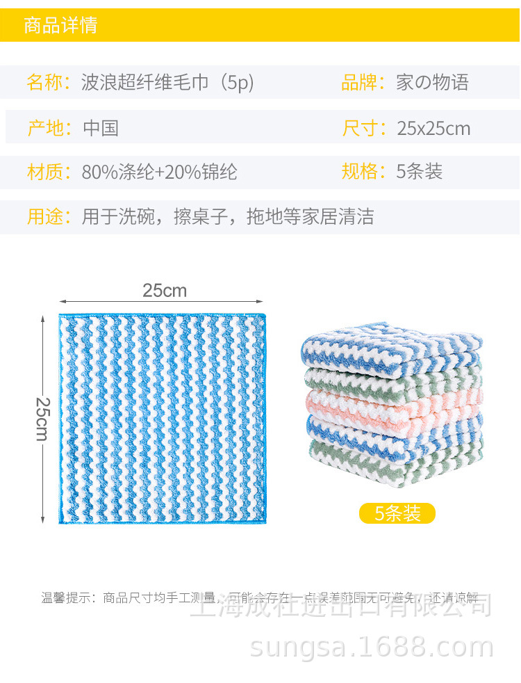 波浪超细纤维毛巾（5P）SS-721_17.jpg