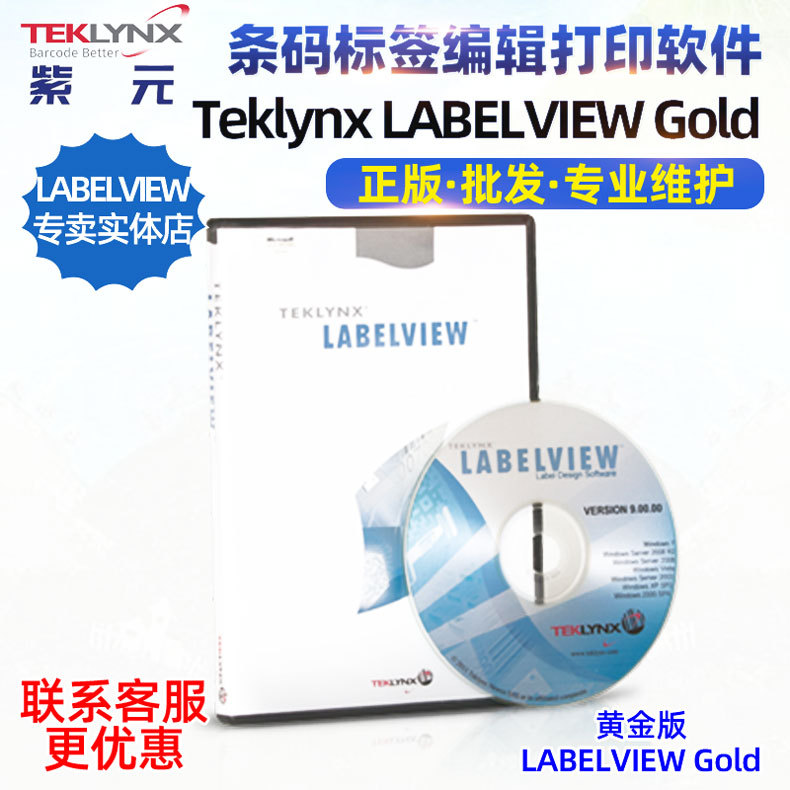 Teklynx_Labelview_Gold_06.jpg