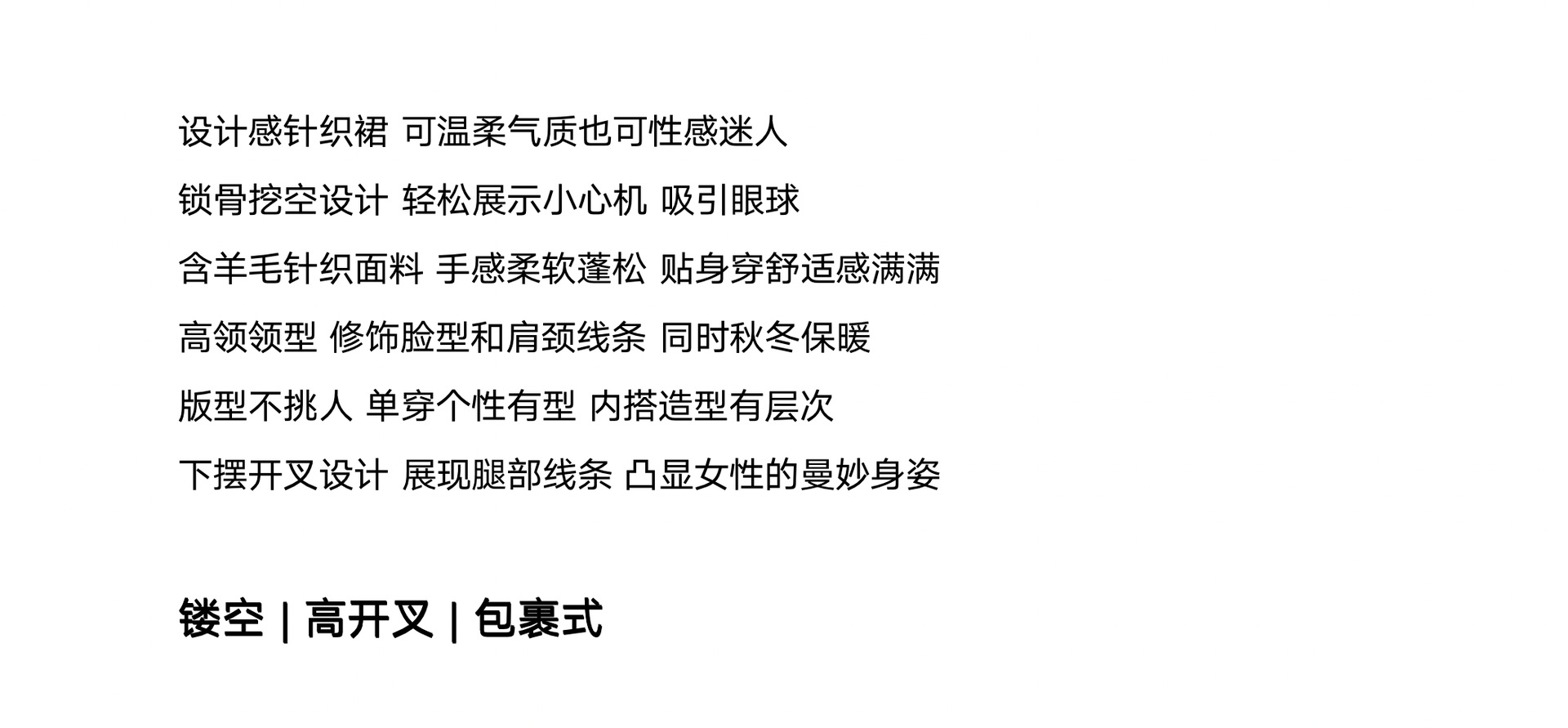 针织连衣裙文案.png