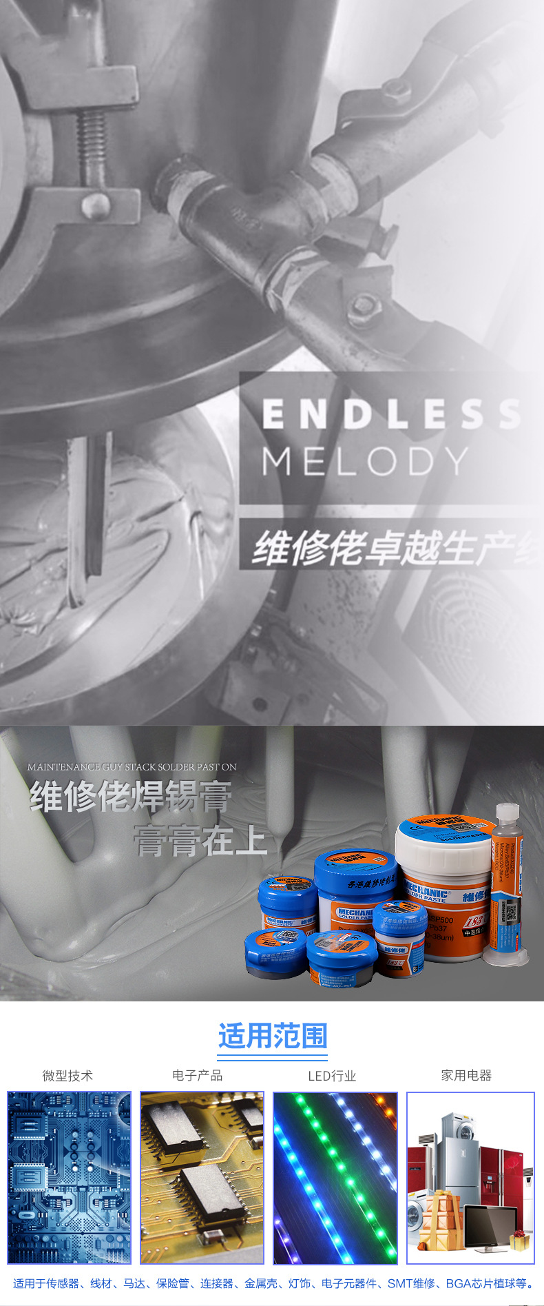 维修佬锡膏详情页 4.jpg