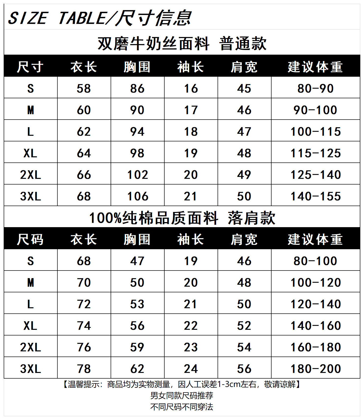 牛奶丝普通款和落肩款纯棉尺寸表12.2更新