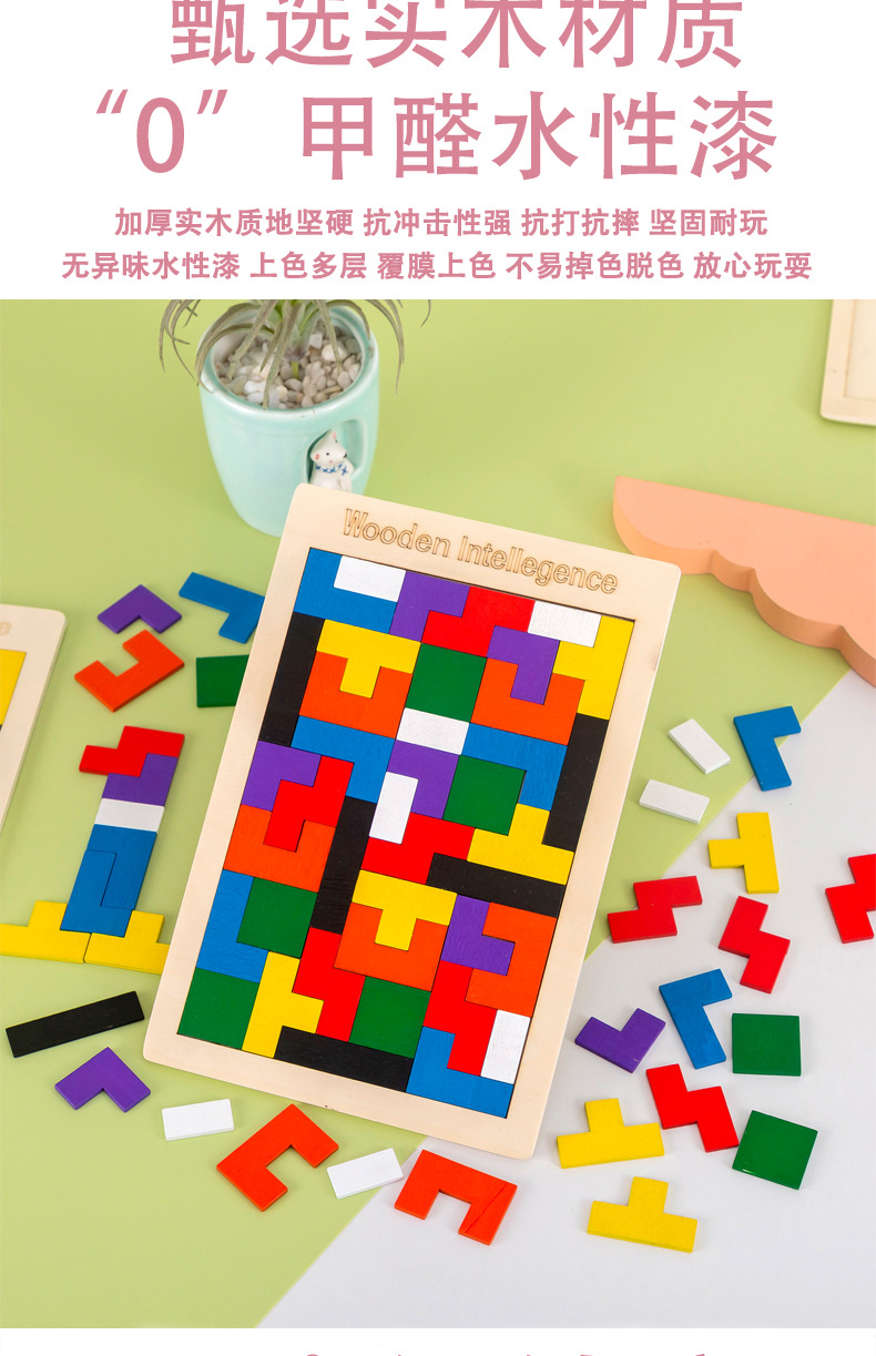 俄罗斯方块拼图积木_04.jpg?x-oss-process=image/format,png