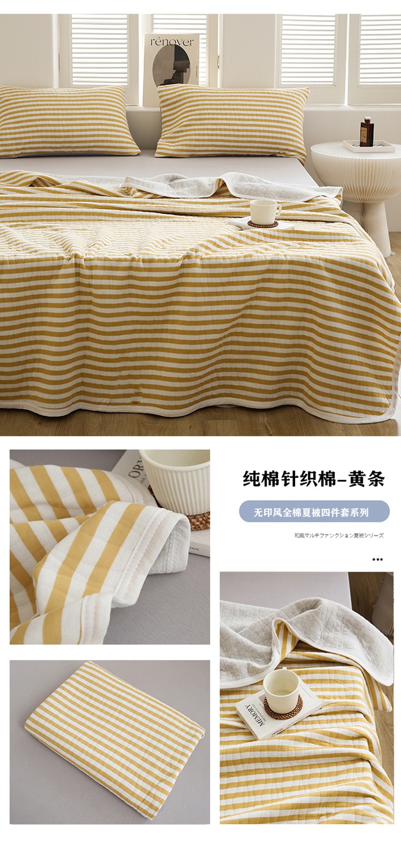 针织棉夏被四件套黄条790.jpg