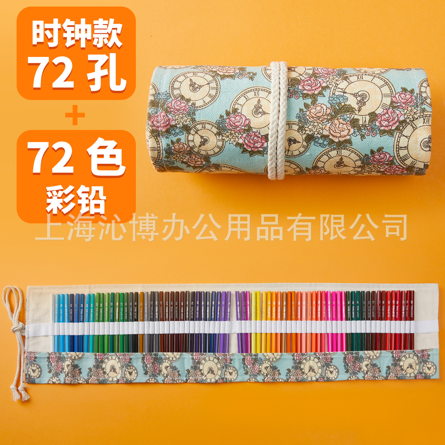 时钟72加彩