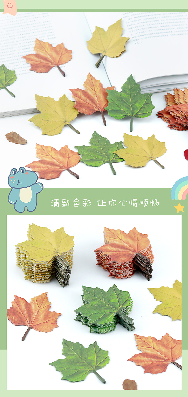 小清新枫叶便利贴_10