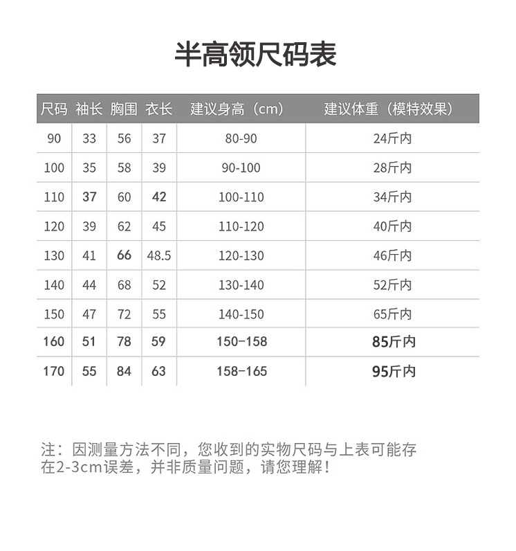 90-170尺码表最新.jpg