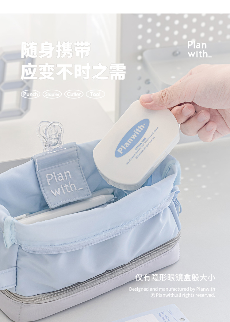 Planwith-多功能效率工具盒_03