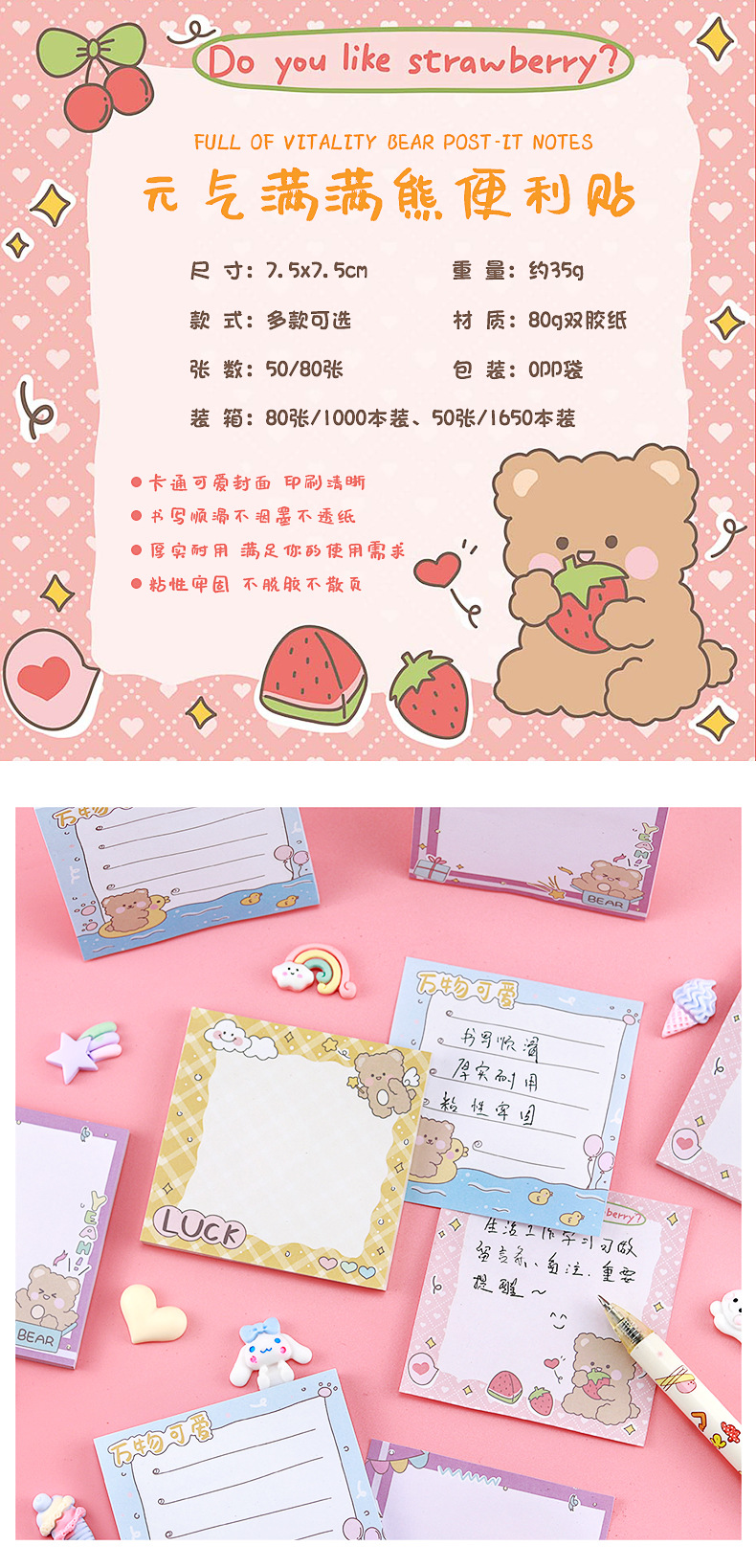 元气满满熊便利贴_01.jpg