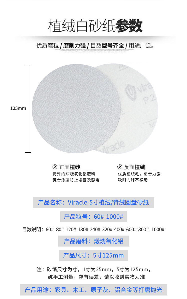 5寸Viracle砂纸详情页_02.jpg