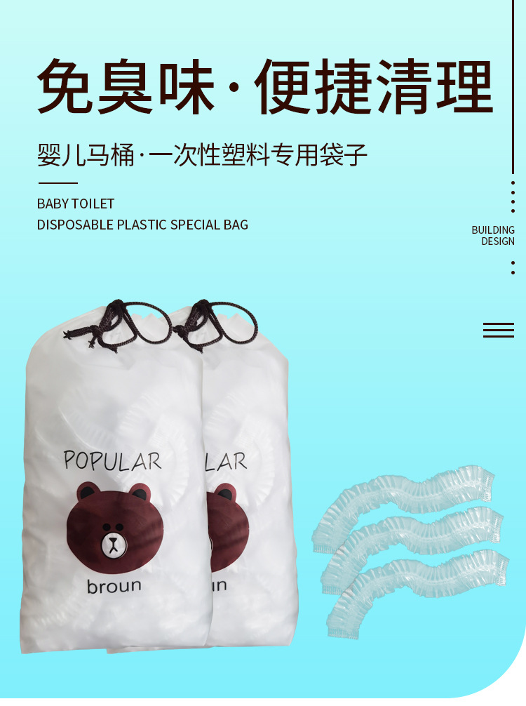 儿童马桶袋_01