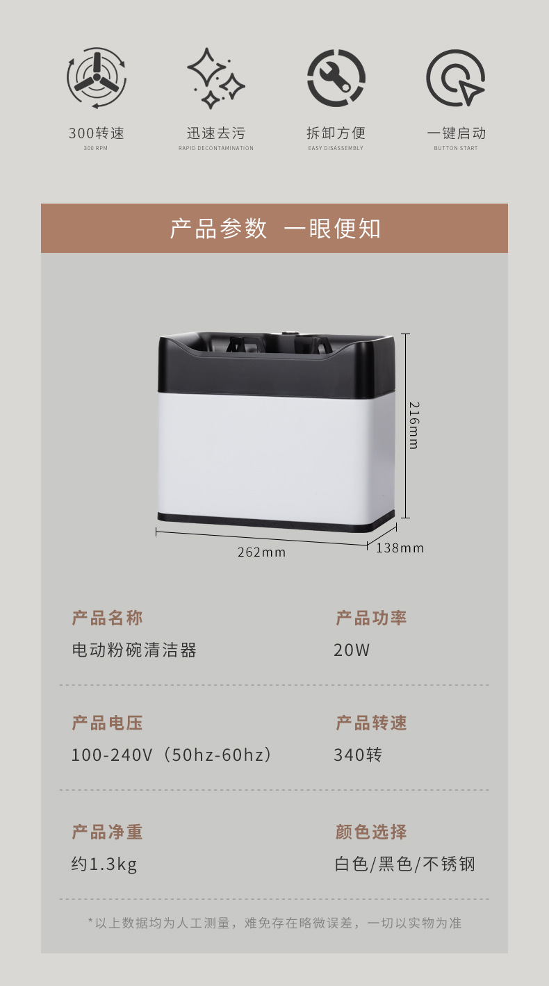 电动粉碗清洁器_02