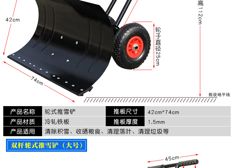 轮式推雪铲