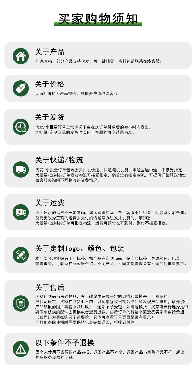 买家购物须知（新）