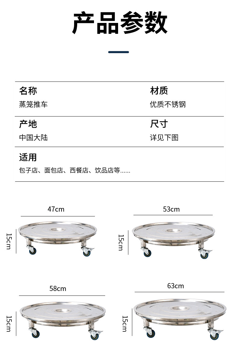 蒸笼小推车