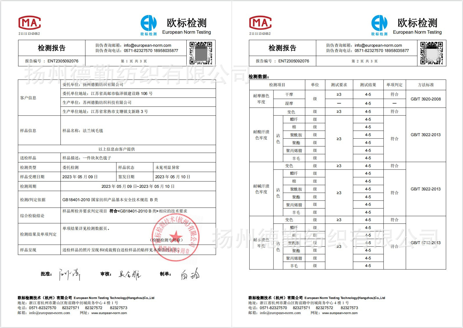 检测报告2页版本