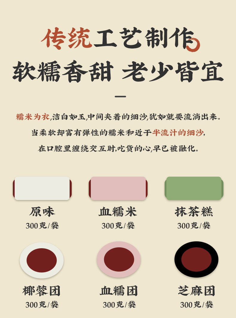 2024年条头糕详情页_02