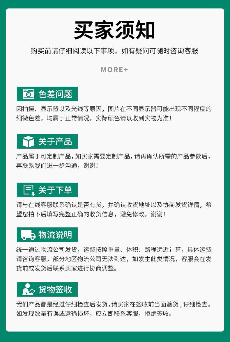 买家须知-通用01.jpg