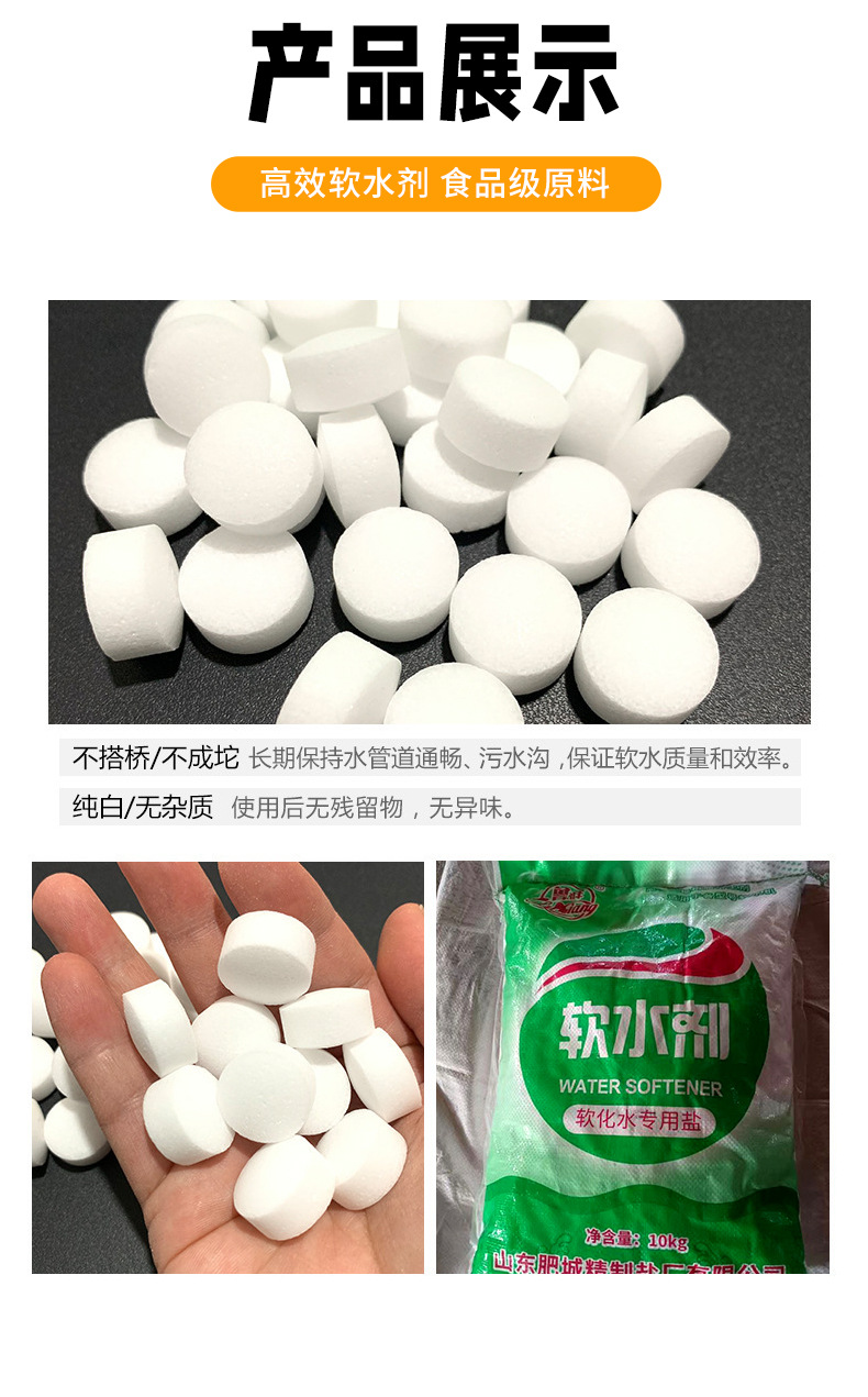软水剂详情07