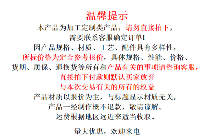 详情通知买家沟通咨询