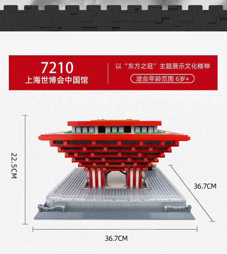 7210上海世博会中国馆_02.jpg