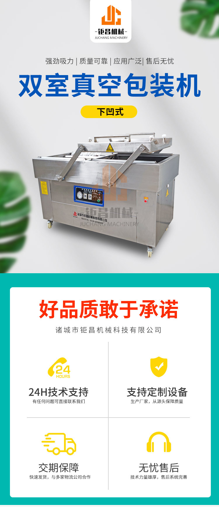 下凹式双室包装机_01