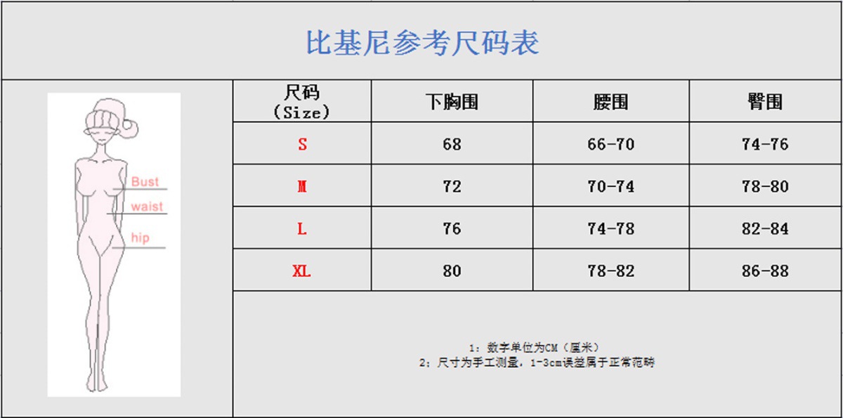 比基尼尺码表.png