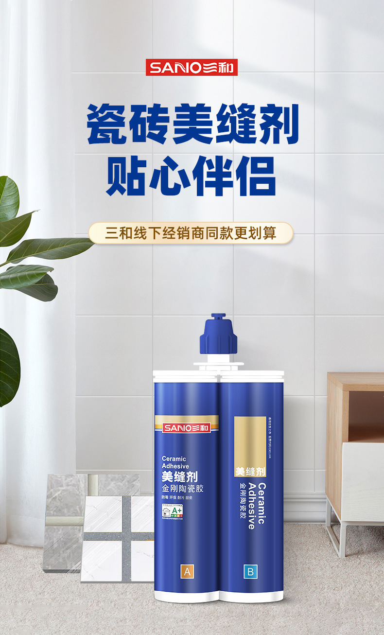 金刚美缝剂_01.jpg