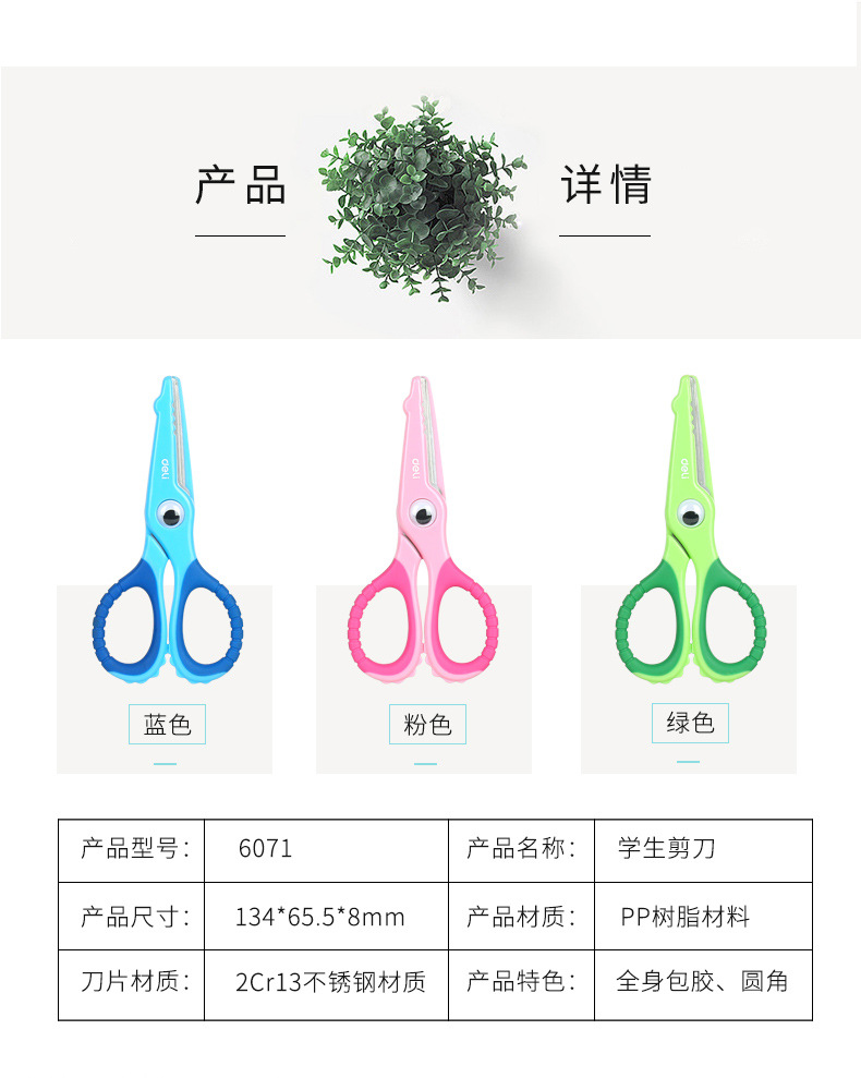 6071-学生剪刀-PC端_08.jpg