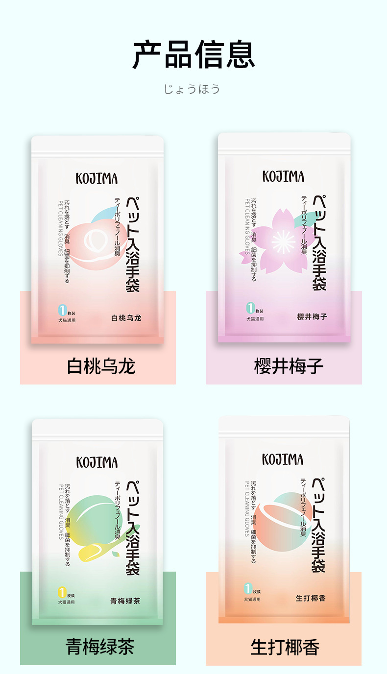 KOJIMA湿巾手套_09.png