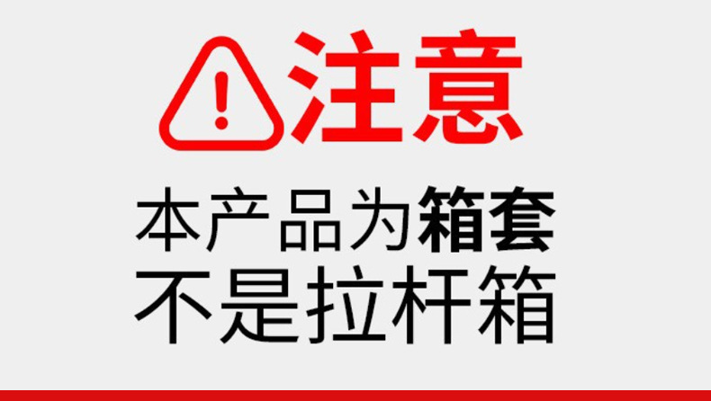 宽拉杆箱保护套
