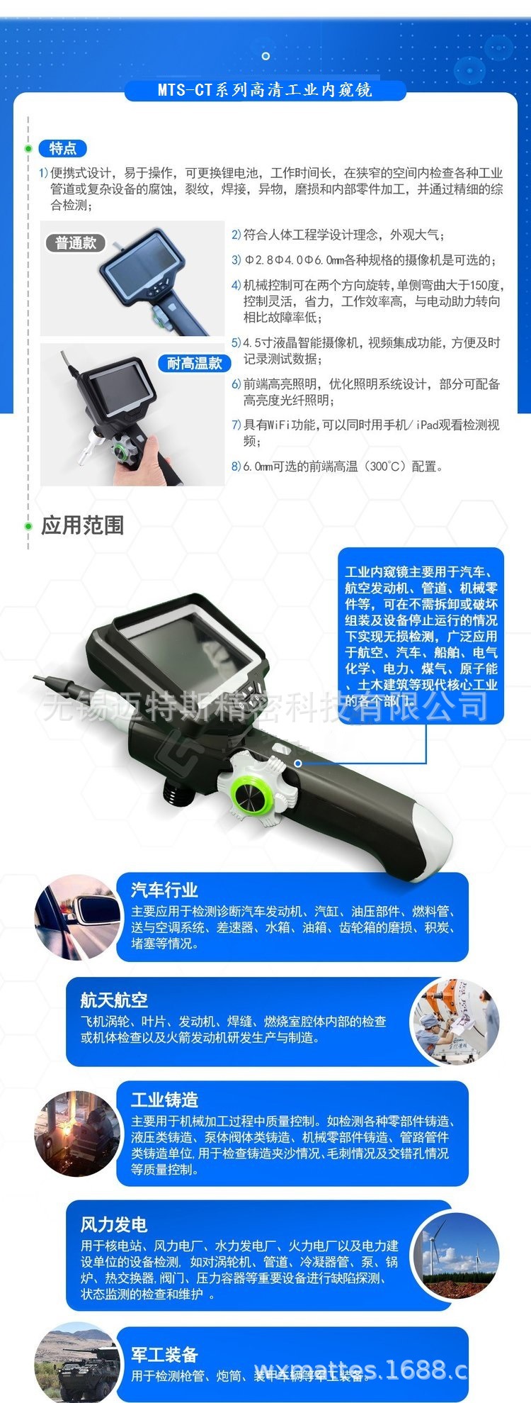 MTS-CT75-TH耐高温型工业视频内窥镜04