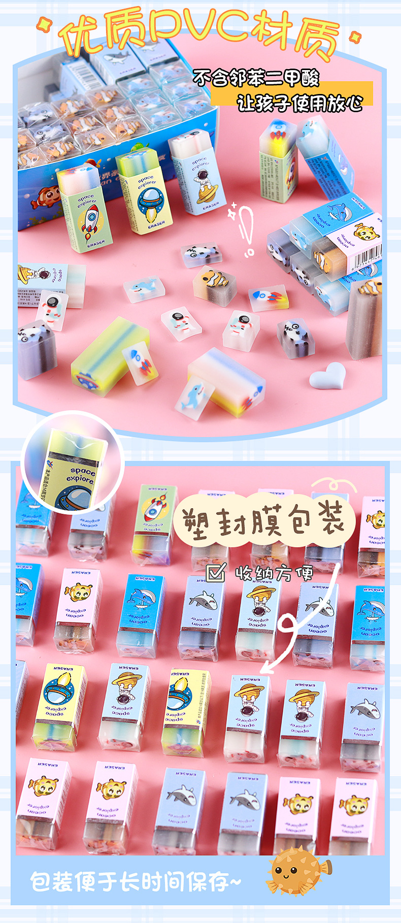 海洋太空系列夹心橡皮擦_05