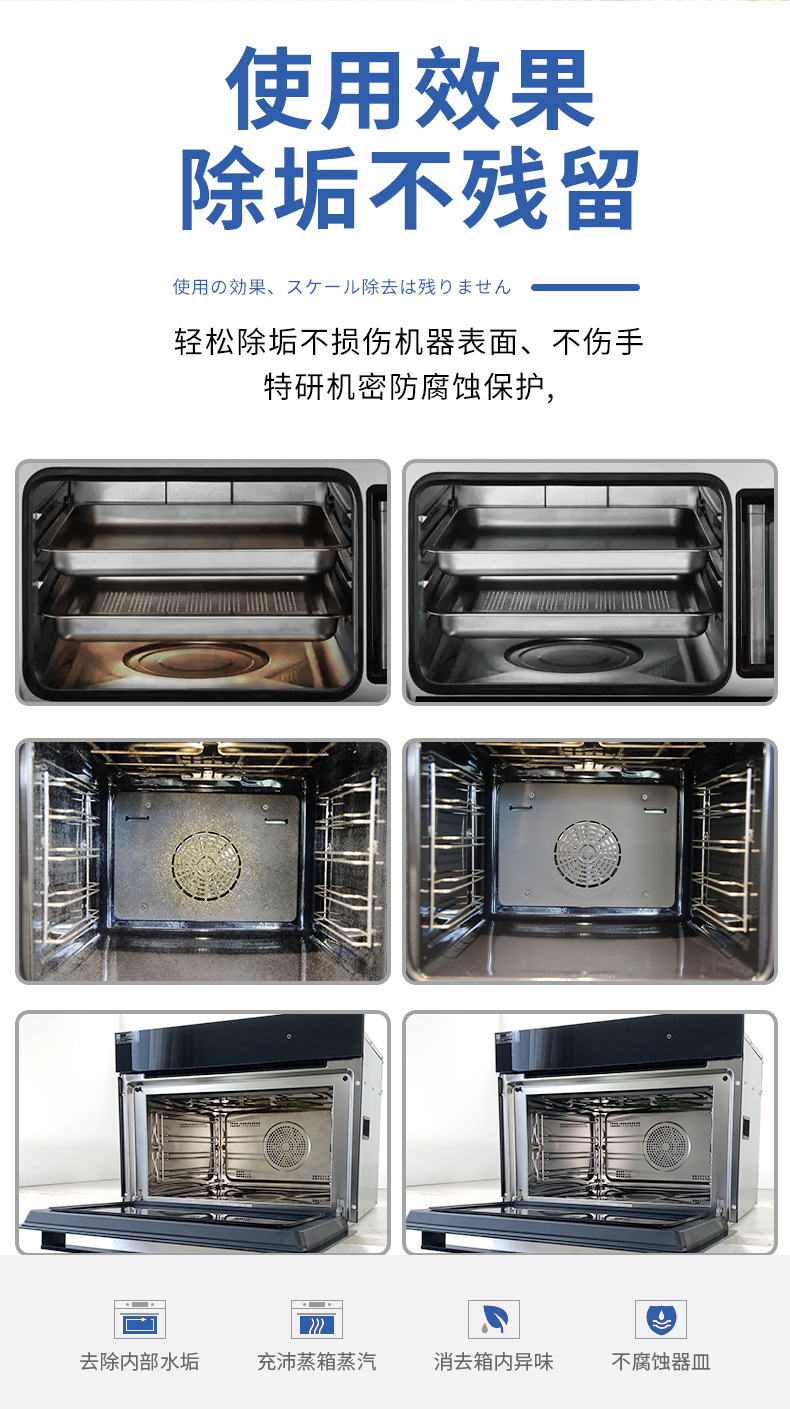 蒸箱除垢剂详情页_09.jpg