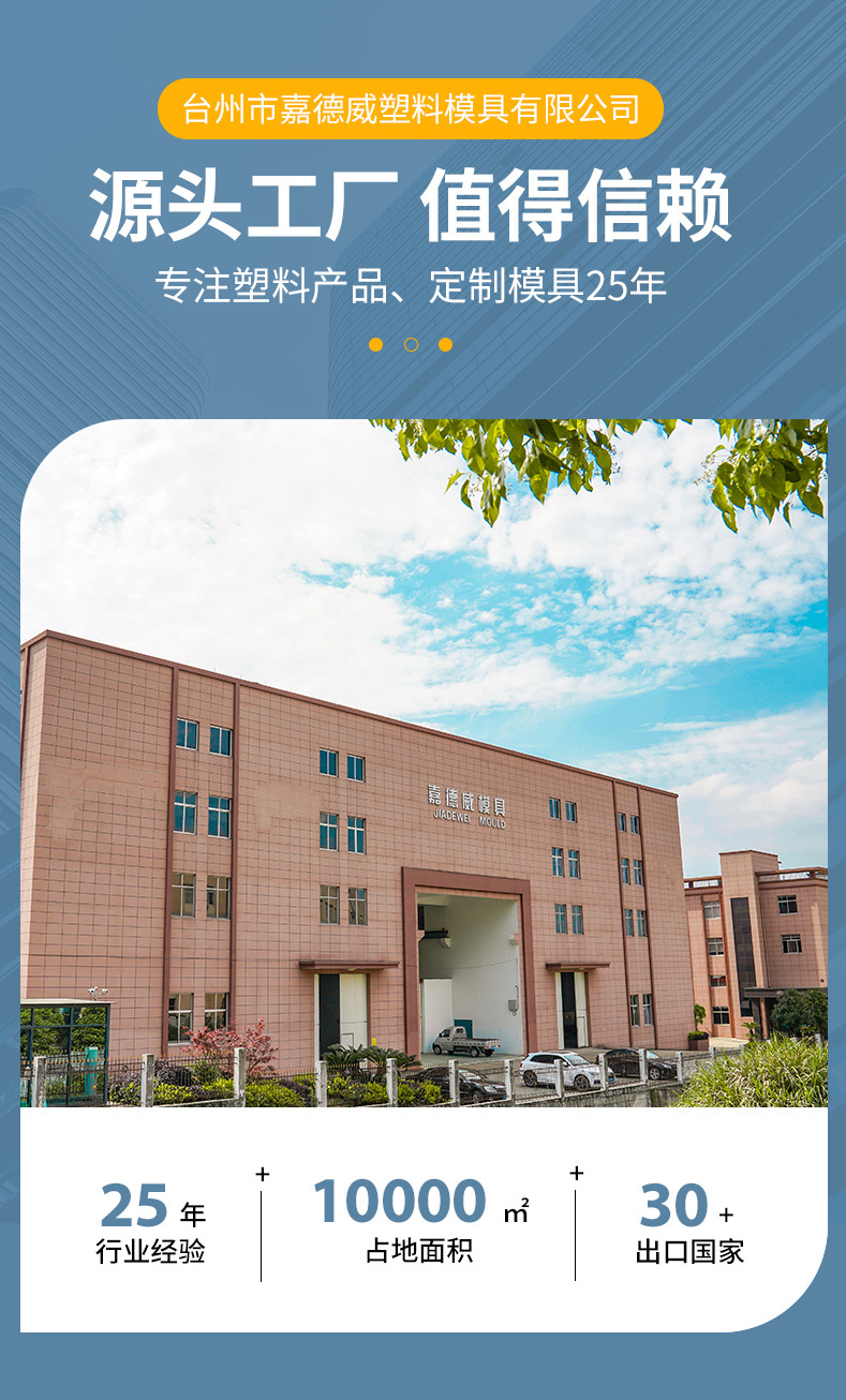 台州市嘉德威塑料模具有限公司模板设计_01