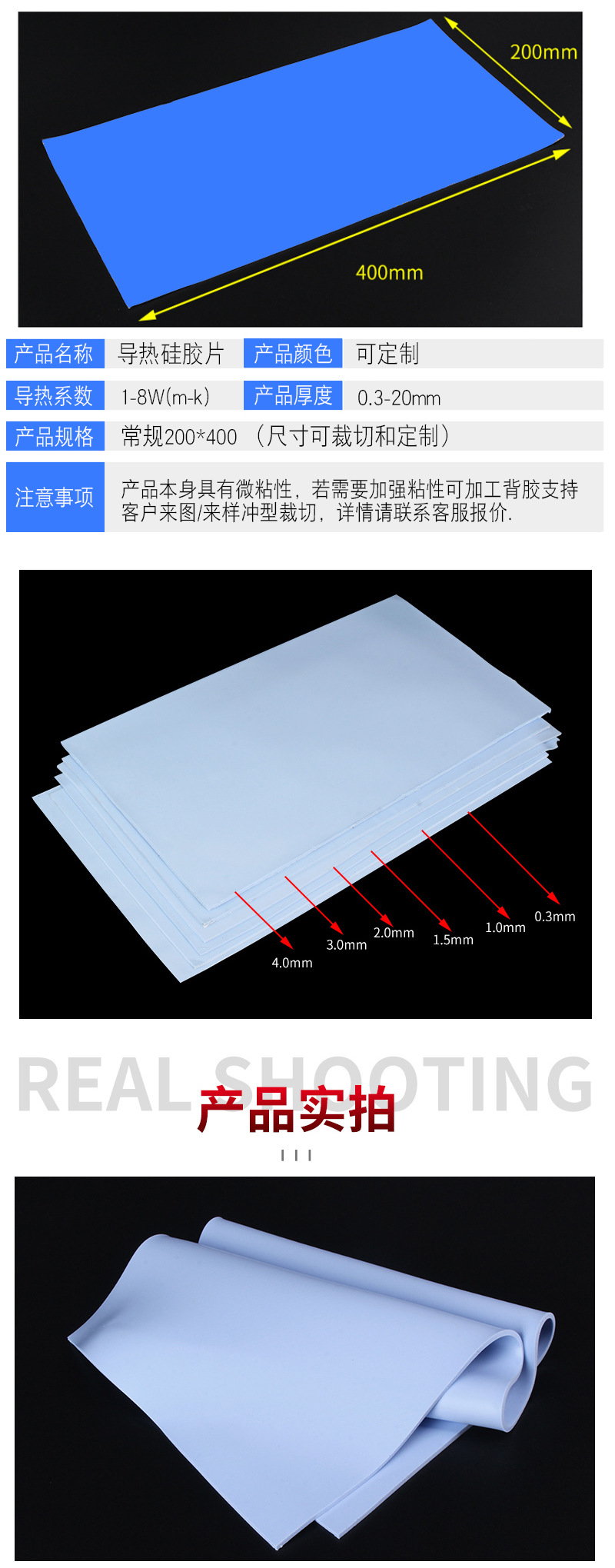 导热硅胶片详情页_05