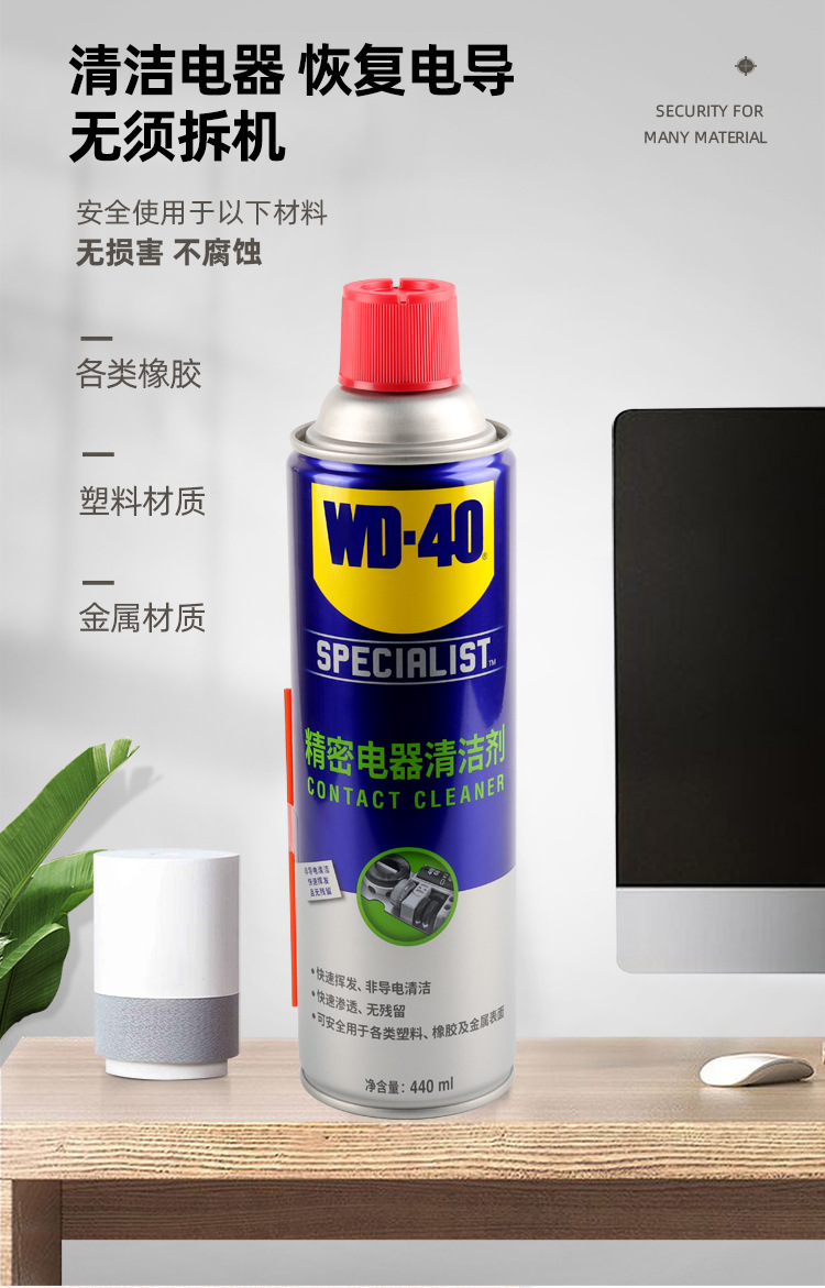 WD-40精密-祥情页_04.jpg
