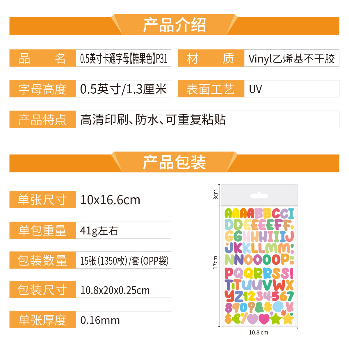 0.5英寸卡通字母【糖果色】P31 +产品介绍_画板 1.j