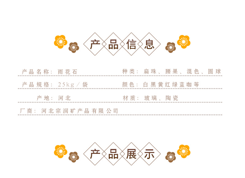 爱采购雨花石2