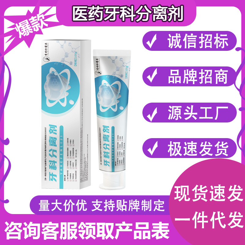 李时珍医药牙科分离剂