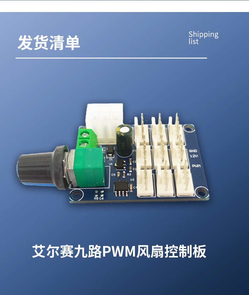 艾尔赛单路PWM风扇控制板_06.jpg