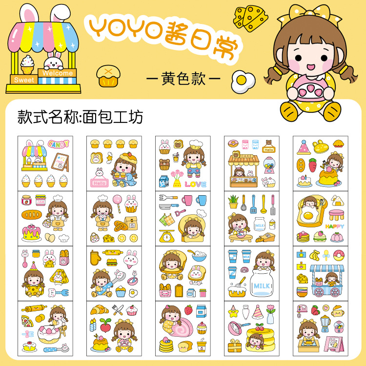 黄色款-面包工坊 拷贝散