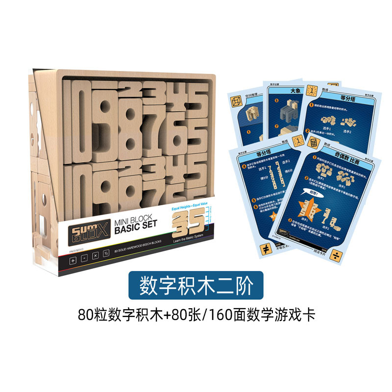 数字积木2阶