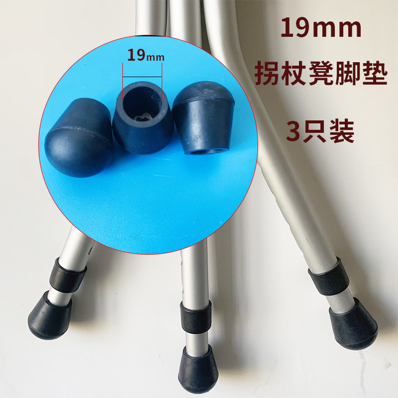 19mm拐杖凳脚垫3只装