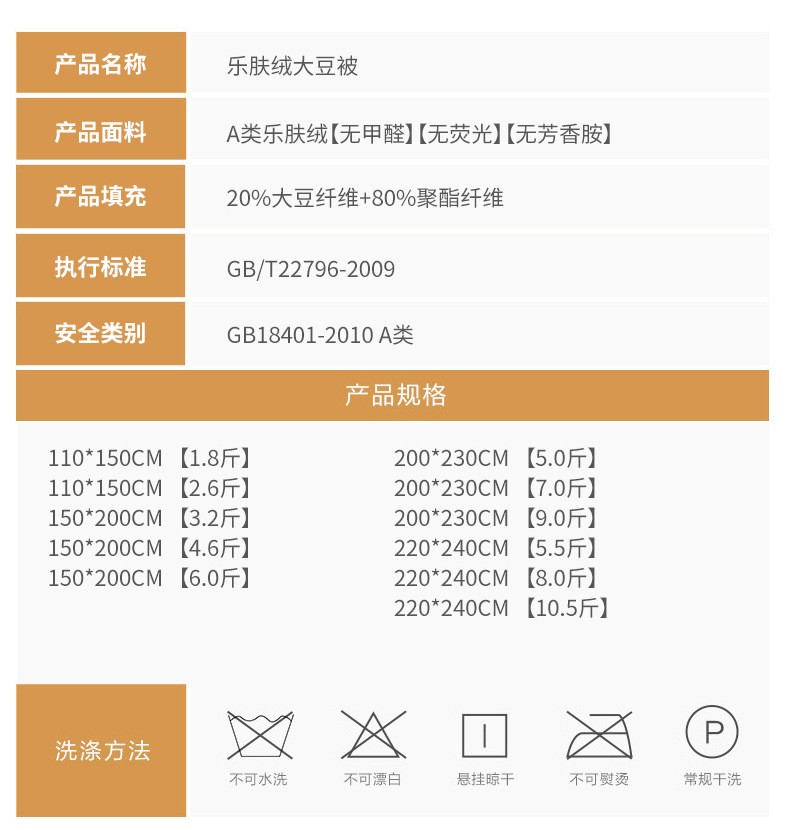A类-乐肤大豆被_13