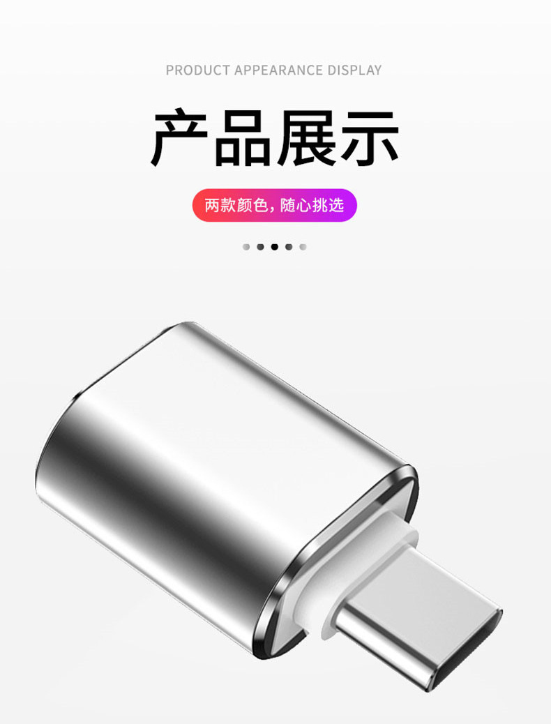 OTG转接头