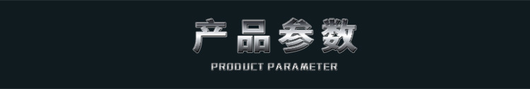 产品参数.jpg