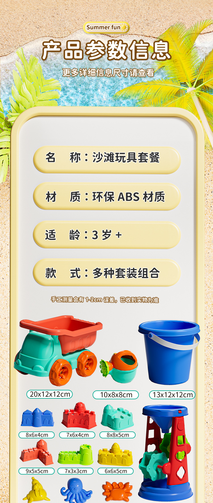 沙滩玩具详情1_08.jpg